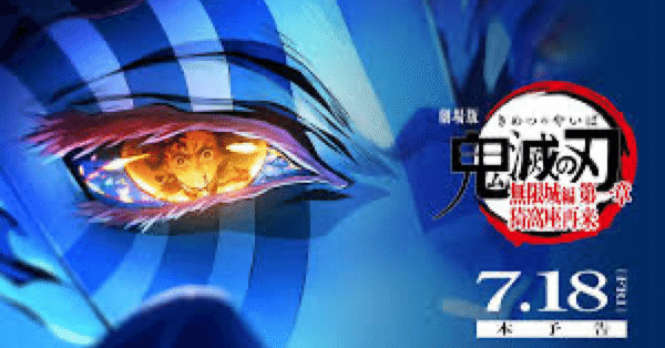 鬼滅の刃 無限城編が台湾でも話題沸騰らしい！｜ころものにっき