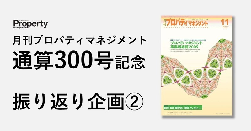 月刊プロパティマネジメント｜note