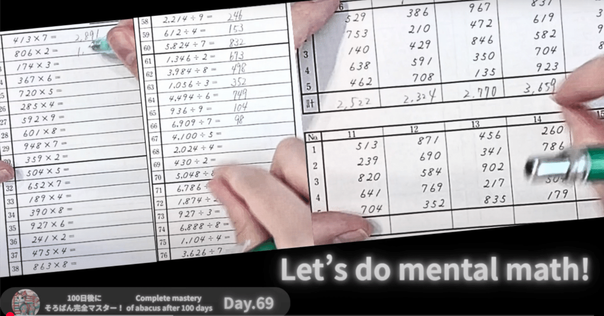 69 【映像記憶】暗算3級 練習問題1 お手本付き -Visual Memory