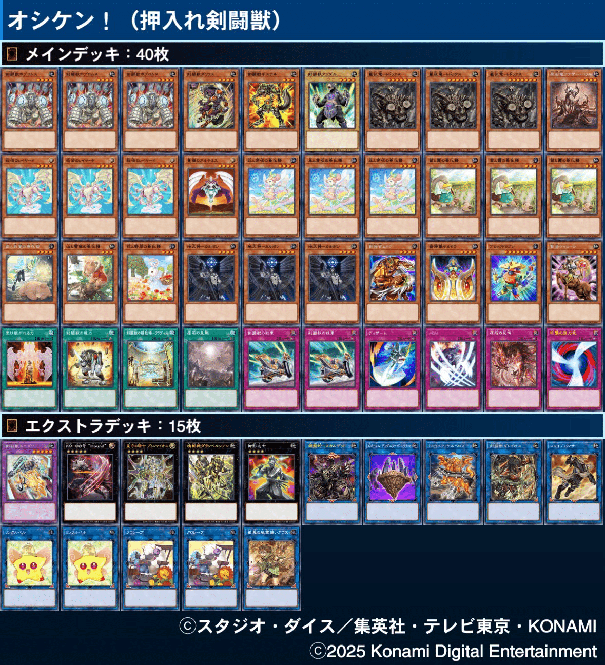 デッキ紹介【オシケン！〜押入れ剣闘獣〜】｜田中
