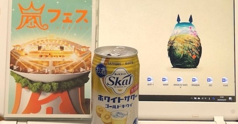 第３回 呑みながら書きました 嵐フェスとともに ちよこ Note