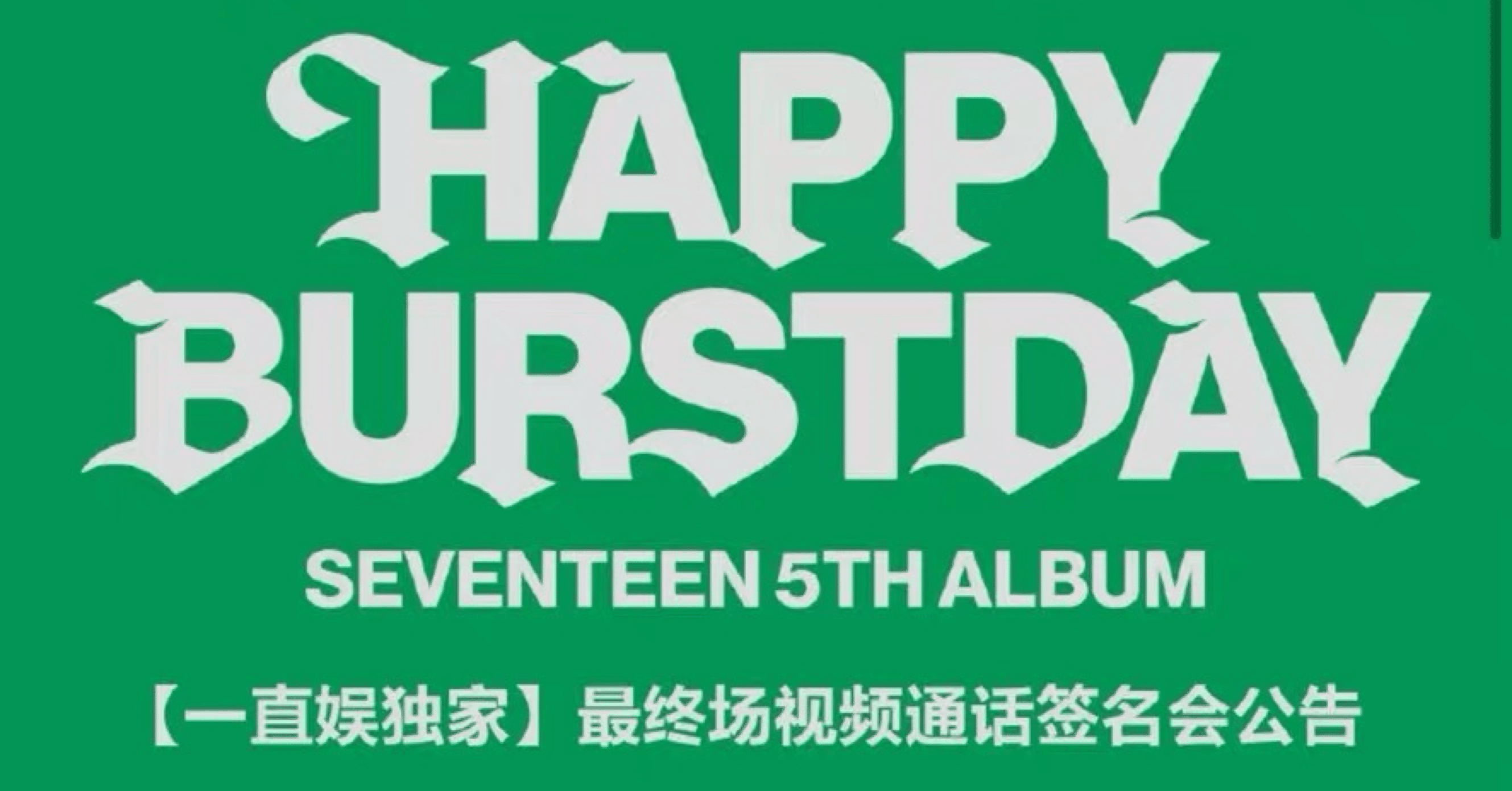 250901 SEVENTEEN ジュン セブチ 🇨🇳 中華 ヨントン ボーダー
