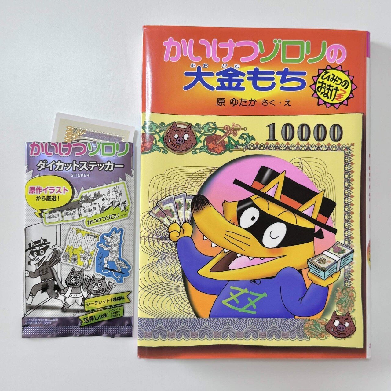 ダイソーのゾロリグッズ｜さえ