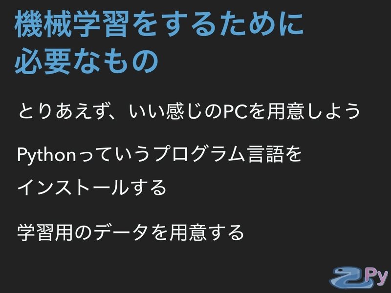 小学生でも分かる機械学習.013