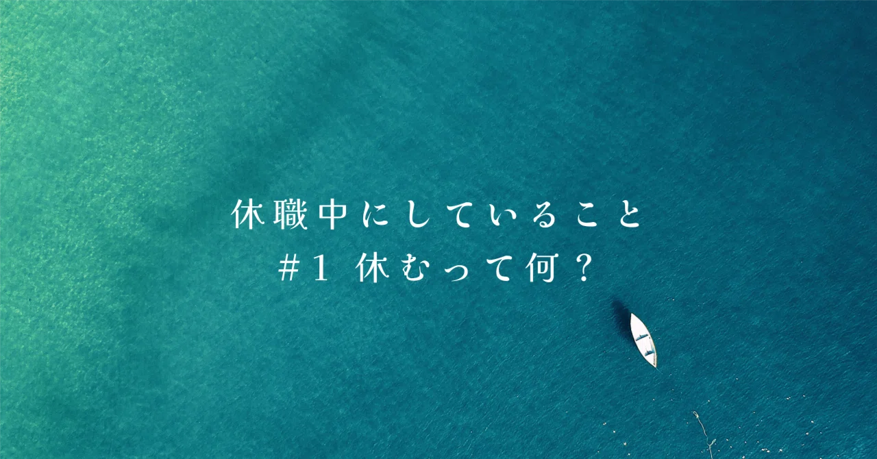 What I'm doing during my leave of absence (1) What does it mean to rest ...