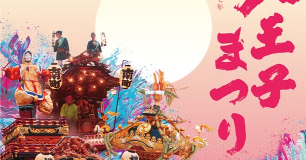 信玄公祭りのポスターがいい感じ(^_−)−☆】｜小林 久 (元