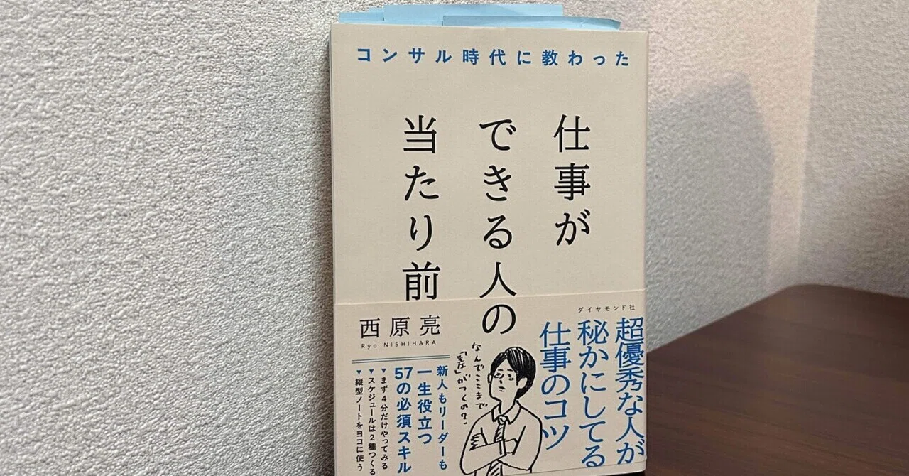 社会人の「当たり前」をできるようにする｜むねりん