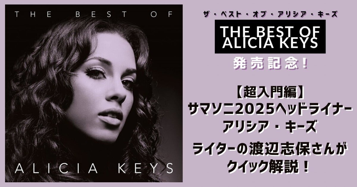 超入門編】サマソニ2025ヘッドライナー