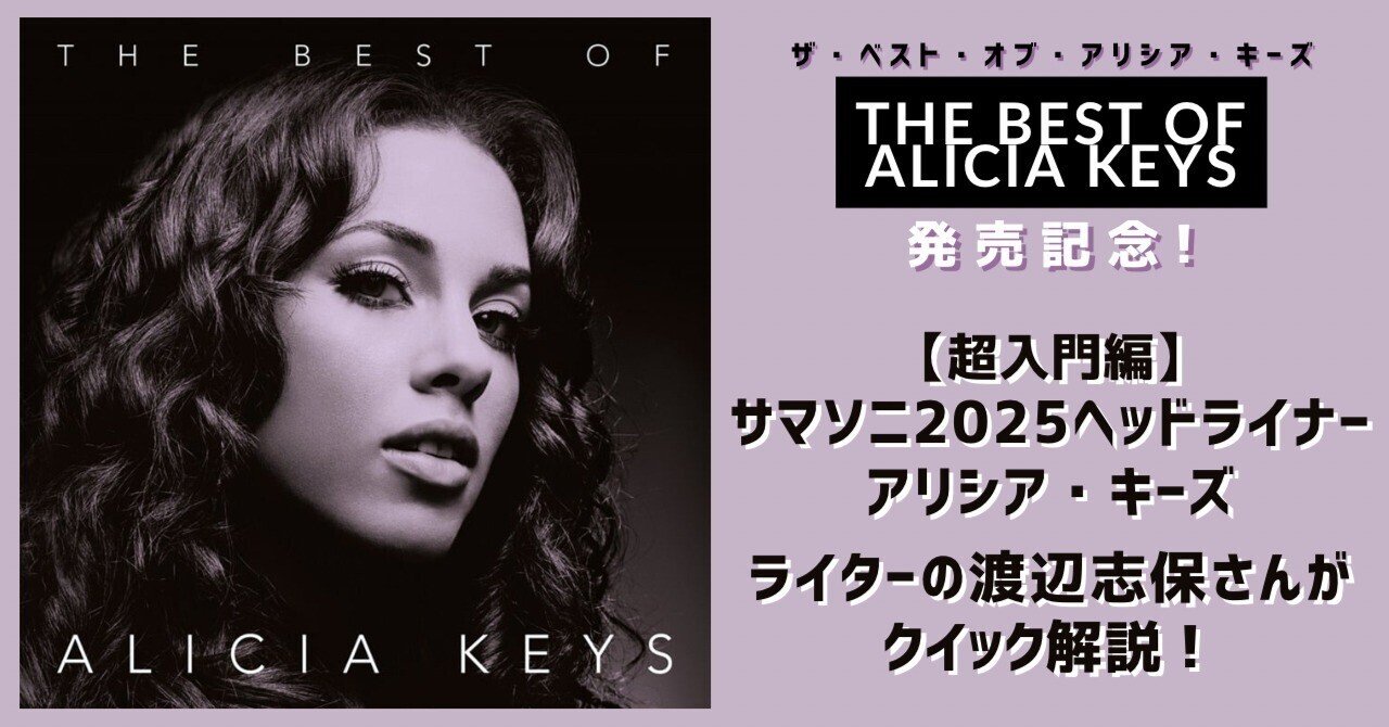 超入門編】サマソニ2025ヘッドライナー