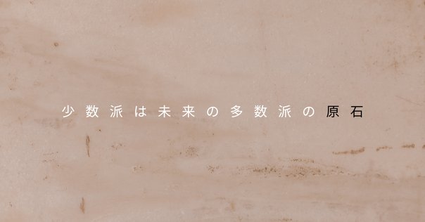 民主主義の非西洋起源について／デヴィッド・グレーバー｜棚橋弘