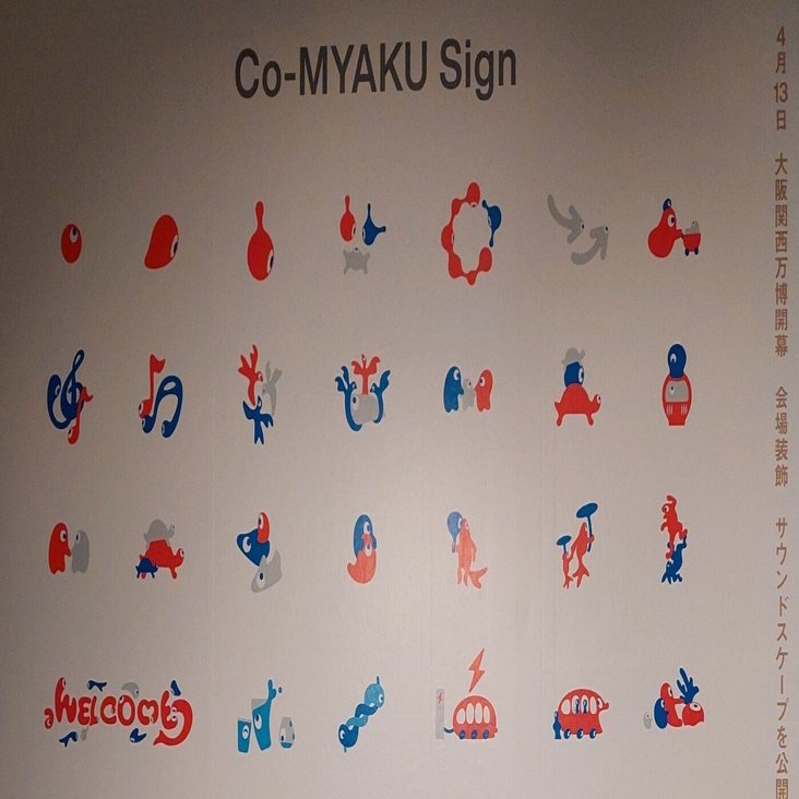 2025年08月20日(水)まで】京都dddギャラリーで再びミャクミャクに遭遇