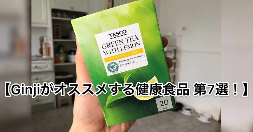 Ginjiがオススメする健康食品 第7選 安芸銀治 Note