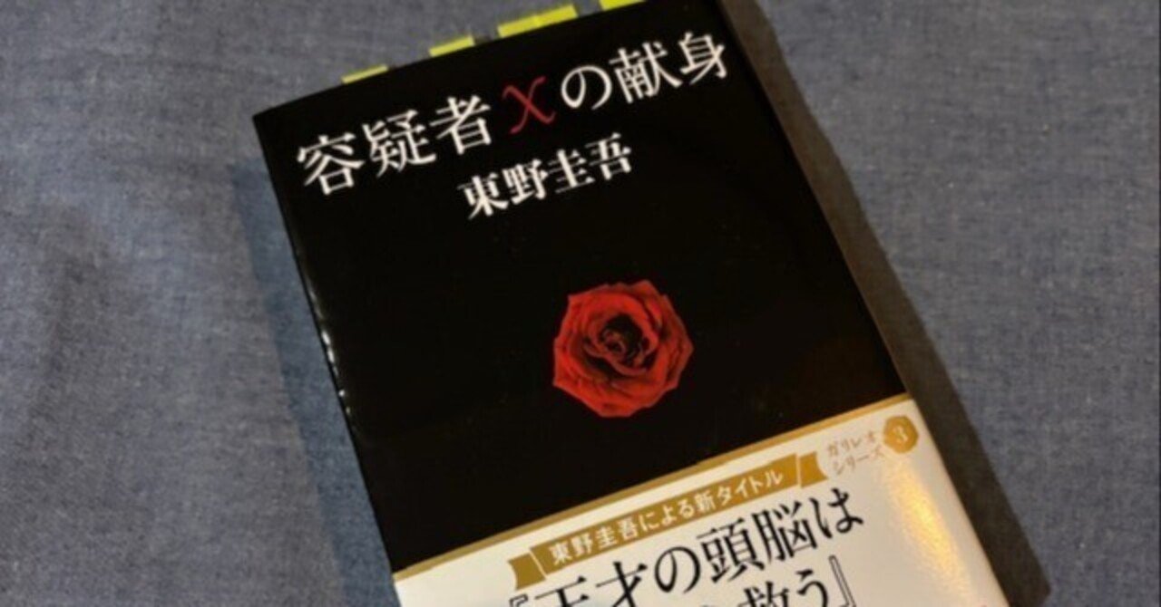 東野圭吾 ガリレオシリーズ 東野圭吾 ガリレオシリーズ 加藤恭一郎