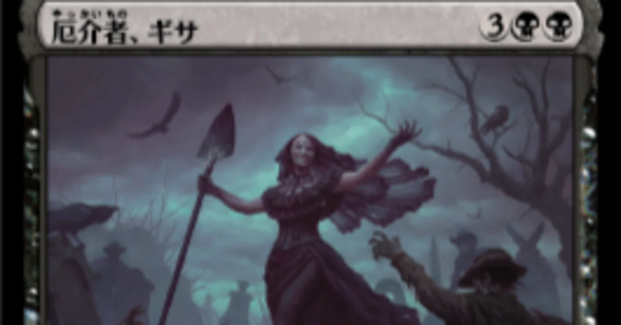 MTG初心者が統率者デッキ組んでみた【黒単悪事/《厄介者、ギサ
