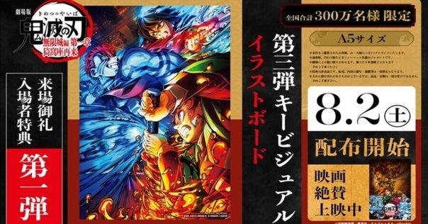 銀魂』がやりやがった！『鬼滅の刃』に乗っかった衝撃の来場者