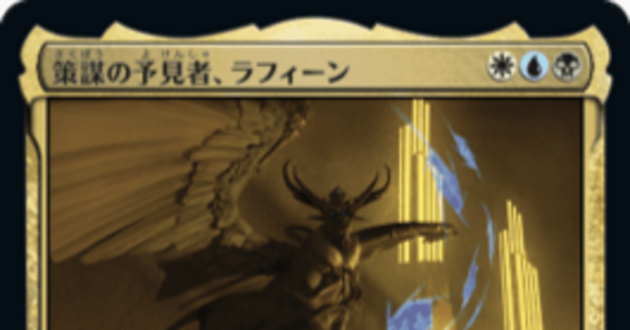 策謀の予見者、ラフィーン 日本語 m7457 SNC 213 策謀の予見者、ラフィーン - メルカリ