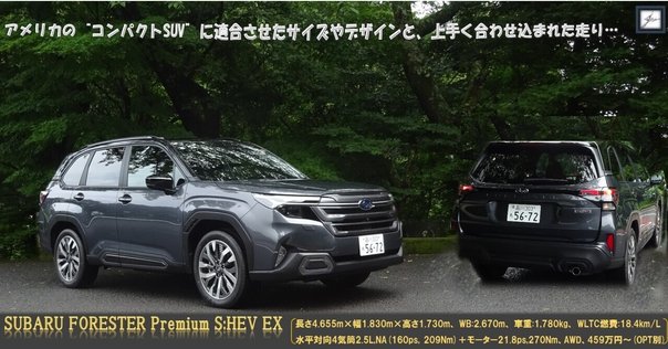 トランプ政権発足、SUBARUの勝ち筋が見えてきた｜池田直渡の