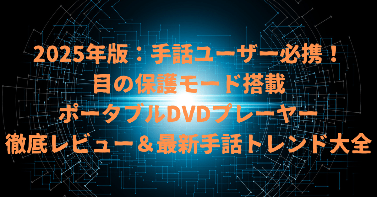 7ポイント＋1 DVD 手話 DVDと動画でわかるはじめての手話 通販｜セブンネット