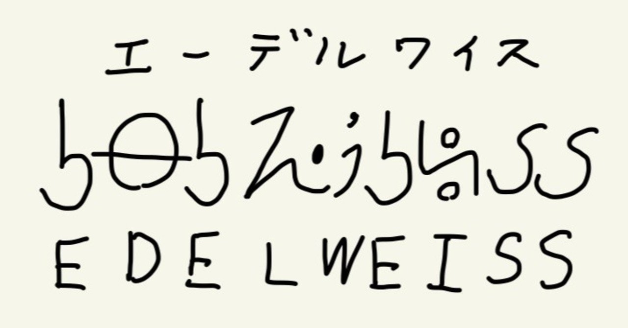 ひとりぼっちの地球侵略 オルベリオ文字を解読してみたその２ 長文読解編 おこめ Note