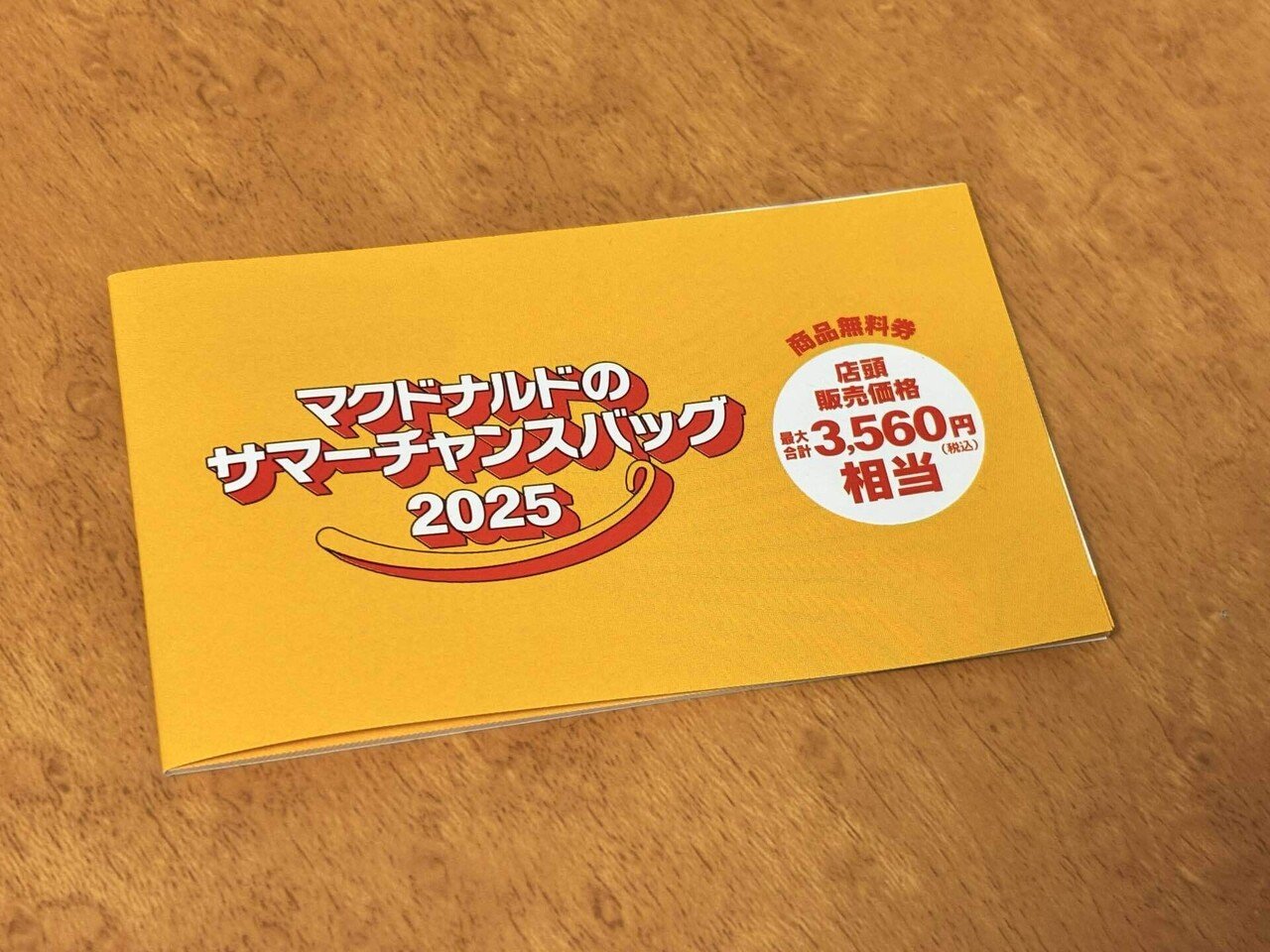 【新品未使用】グッズ+3560円相当 無料券マクドナルド　サマーチャンスバッグ 商品券3560円相当！夏の福袋「マクドナルドのサマーチャンス