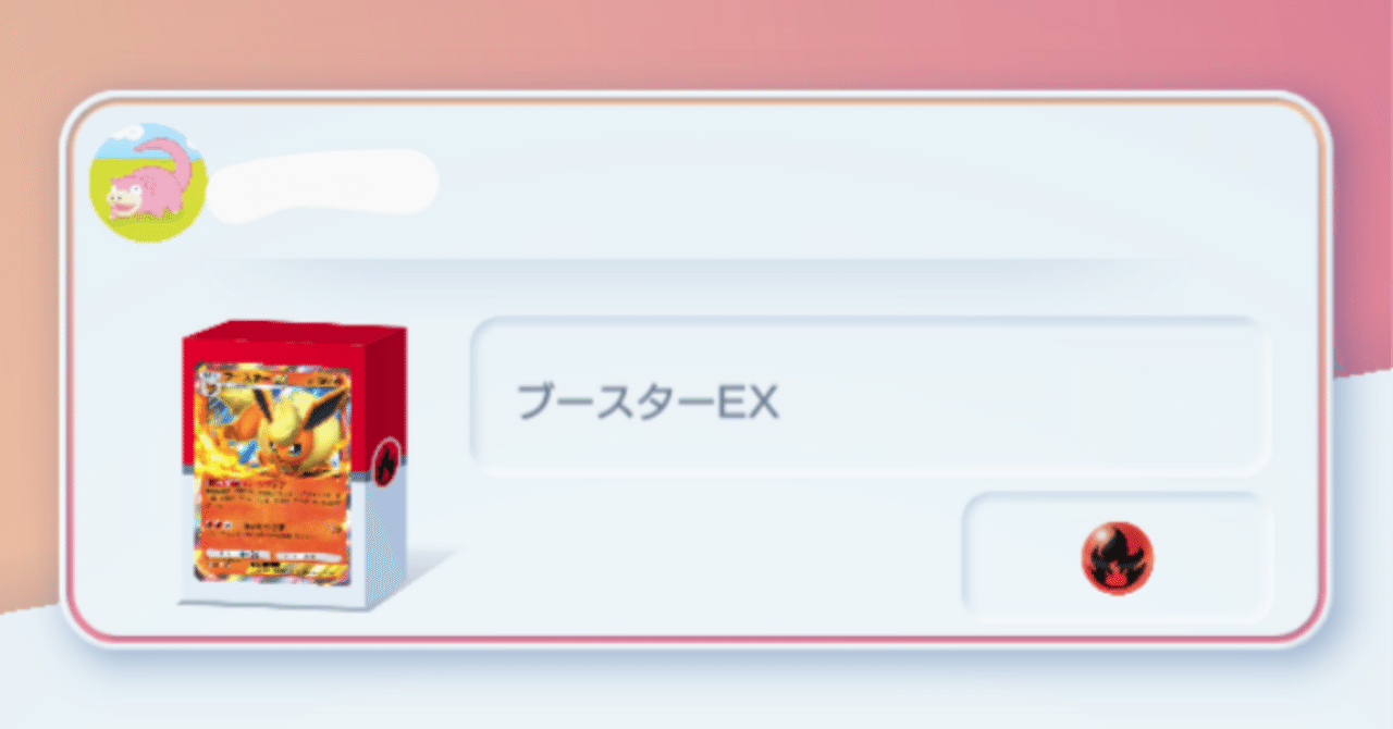 ポケポケ】無課金プレイヤーの奇妙なデッキレシピ ［ブースター