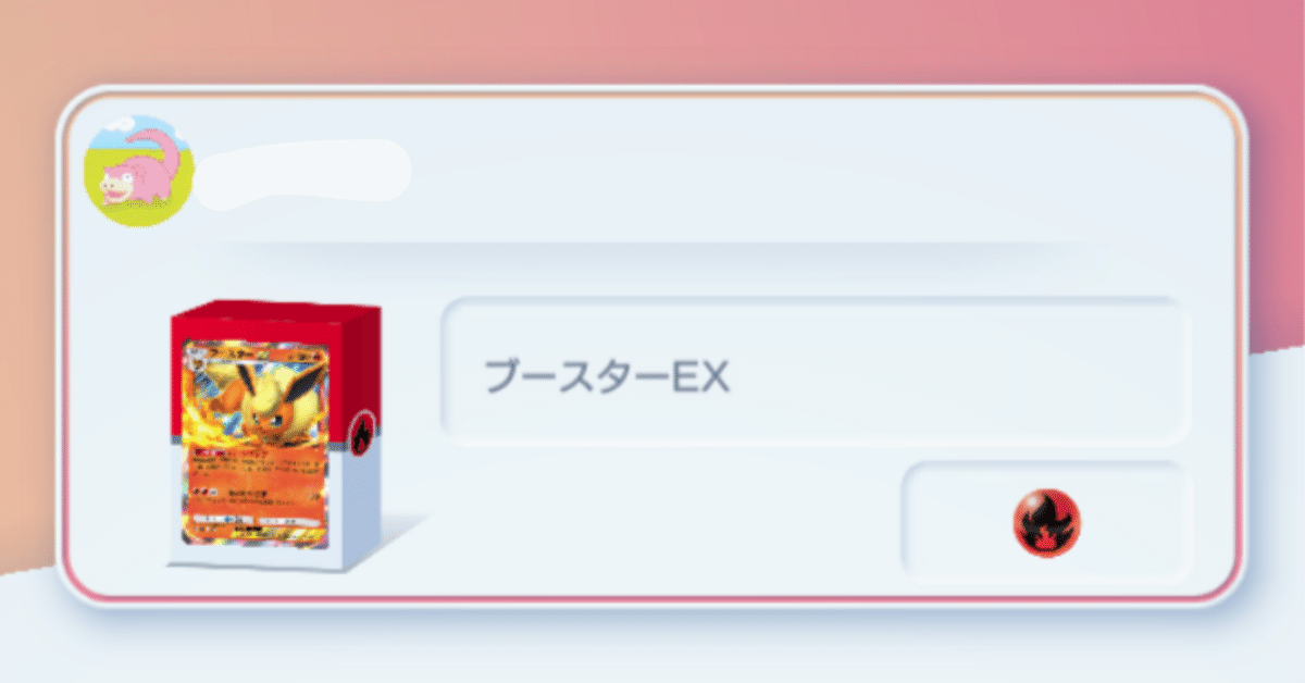 ポケポケ】無課金プレイヤーの奇妙なデッキレシピ ［ブースター