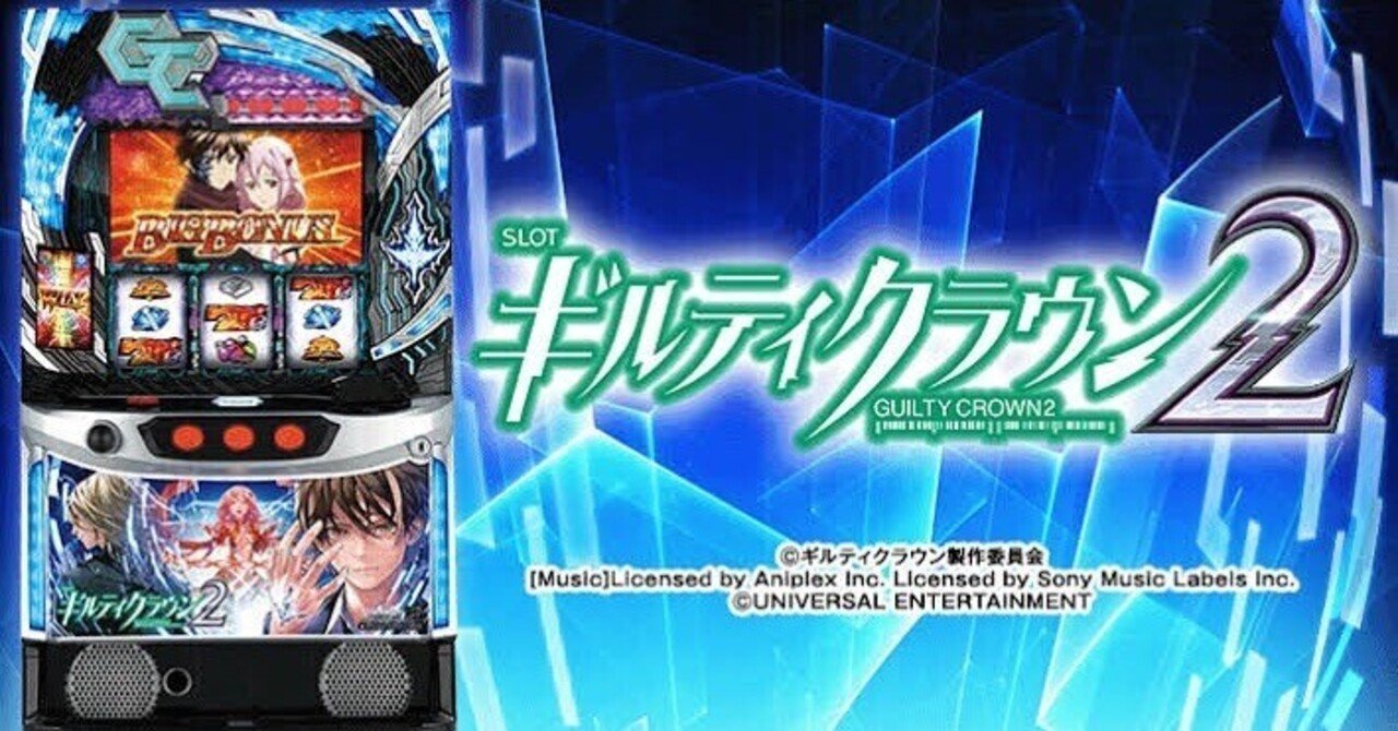 ギルティクラウン2｜リセット狙い─レゾナンス×モード×ポイントを
