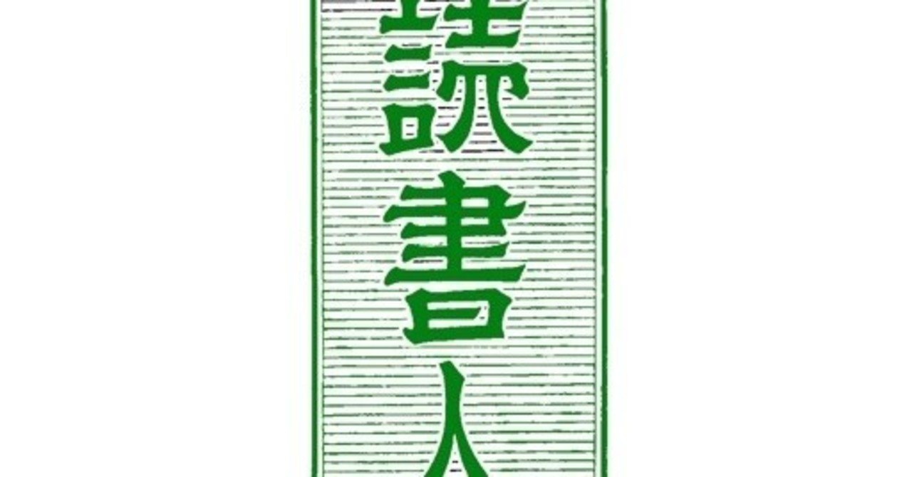 ハイゼンベルク の新着タグ記事一覧 Note つくる つながる とどける