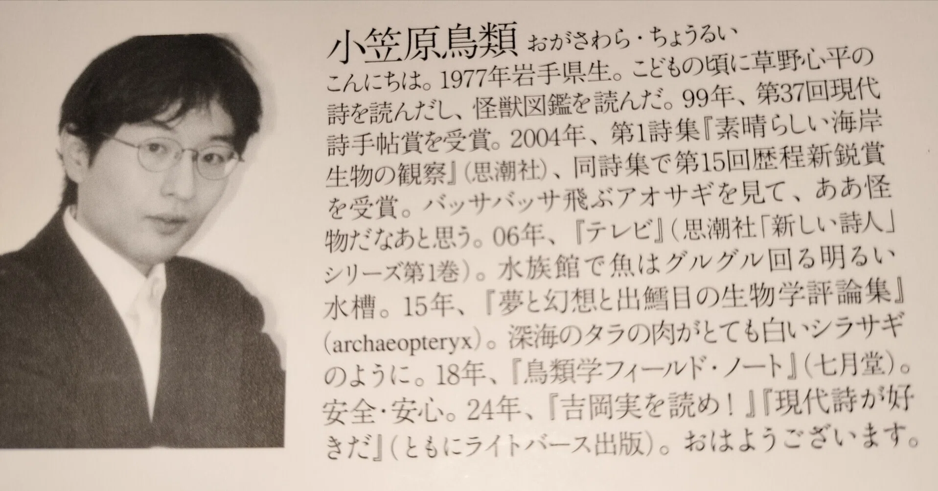 【貴重】小笠原鳥類 「夢と幻想と出鱈目の生物学評論集」 小笠原鳥類詩集 (現代詩文庫) | 小笠原鳥類 |本 | 通販 | Amazon