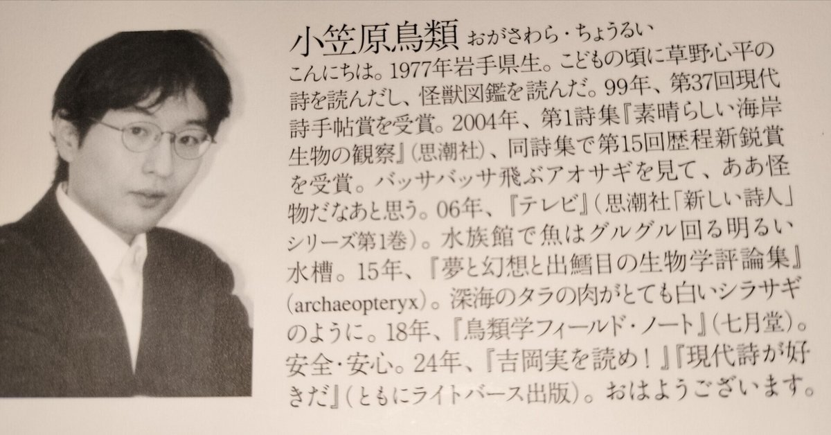 小笠原鳥類 詩集』｜icchan