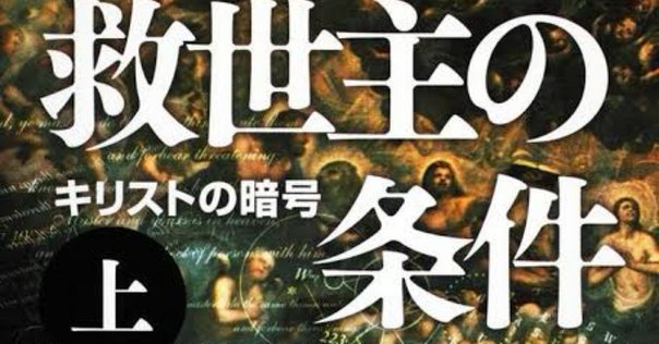 今週のPICK UPリクエスト】石井希尚『聖書がわかれば世界が