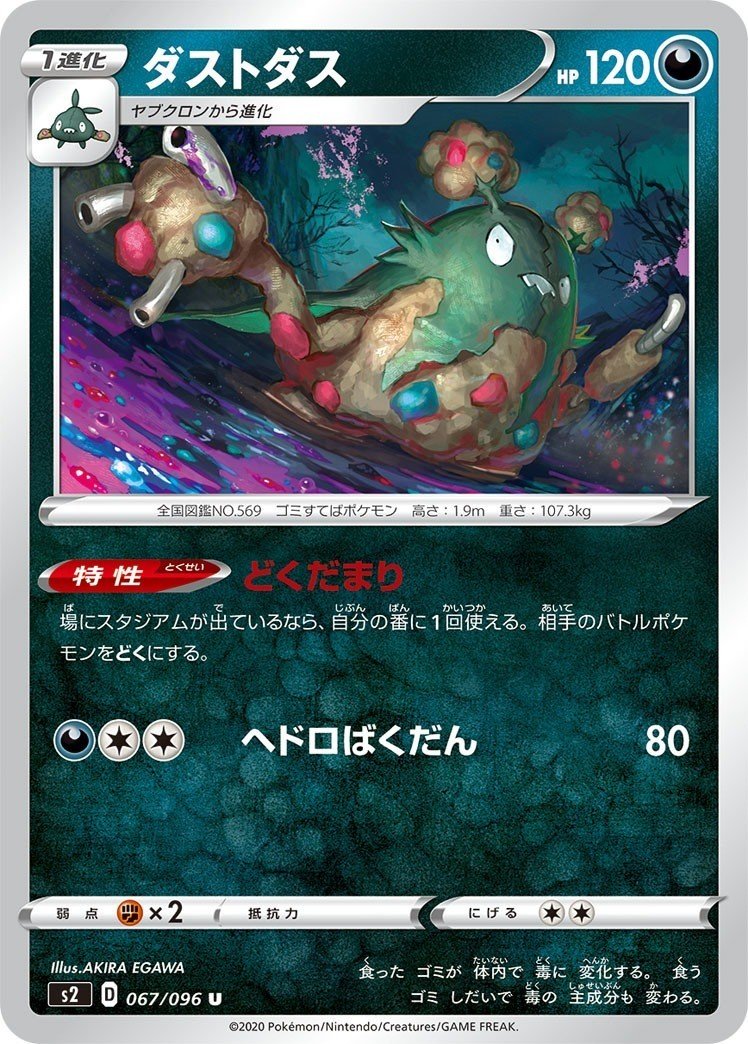 すべてをワンパン 新弾ダストダスの可能性 ポケカ ゆう Note すべてをワンパン 新弾ダストダスの可能性 ポケカ ゆう Note