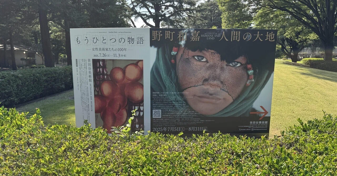 野町和嘉―人間の大地 - 世田谷美術館 / Kazuyoshi Nomachi: Documents