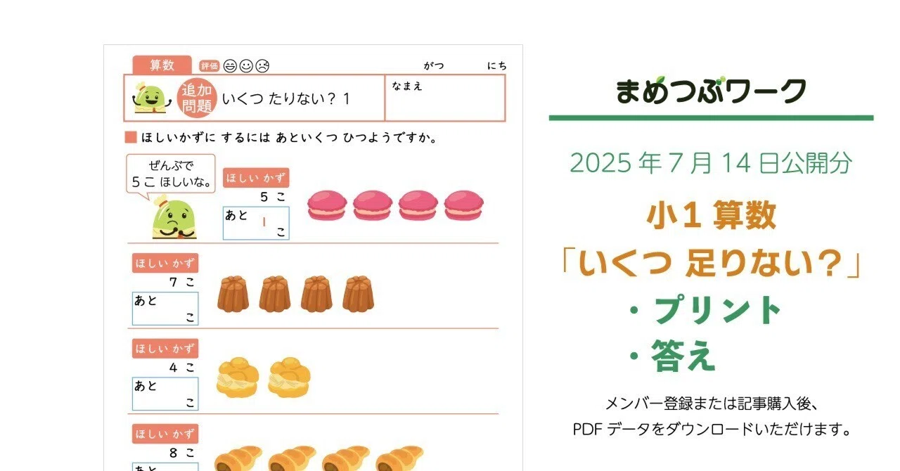 いくつ足りない?|小1算数プリント | まめつぶワーク