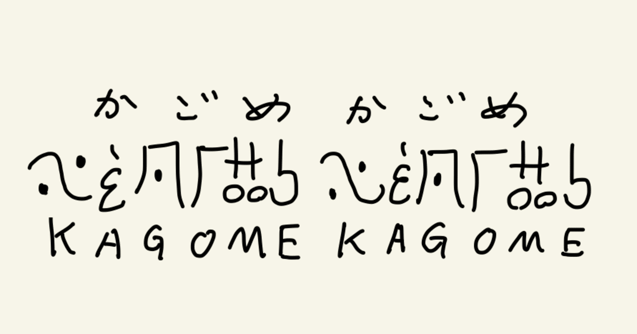ひとりぼっちの地球侵略 オルベリオ文字を解読してみたその３ 補足 考察編 おこめ Note