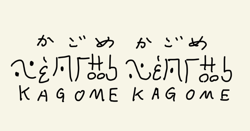 【ひとりぼっちの地球侵略】オルベリオ文字を解読してみたその３【補足・考察編】