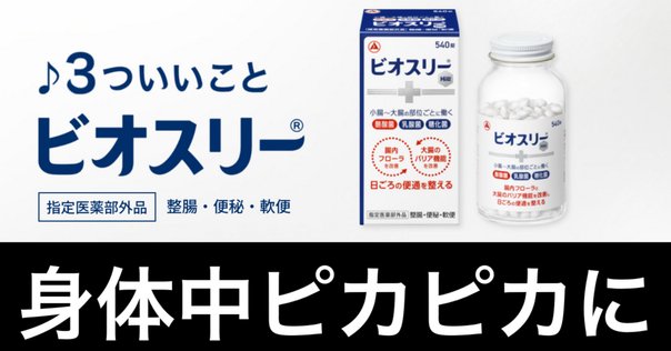 ビオスリーHi錠270錠2つ ビオスリーHi錠 180錠×4箱 ビオスリー