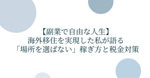 海外移住したいまん。 海外移住でFXを始める方法は？おすすめ業者と選ぶポイントを徹底解説