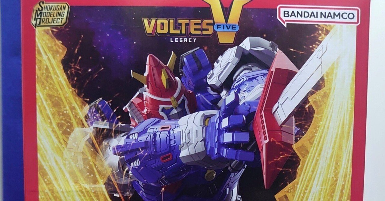 プラモデルと私#8:[SMP]ボルテスVレガシーを作る②/開封の儀！の巻