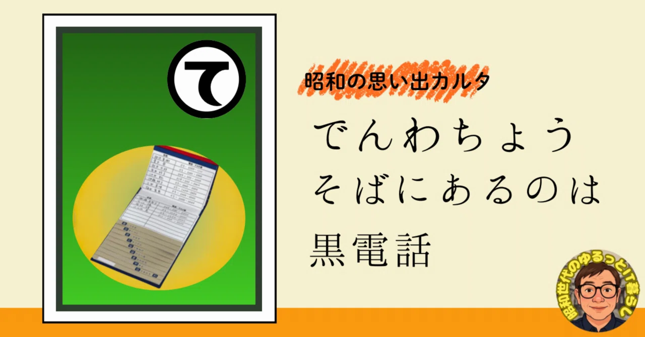 電話帳だけじゃない黒電話とともに失われたアイテム。｜くらすnote／あらた
