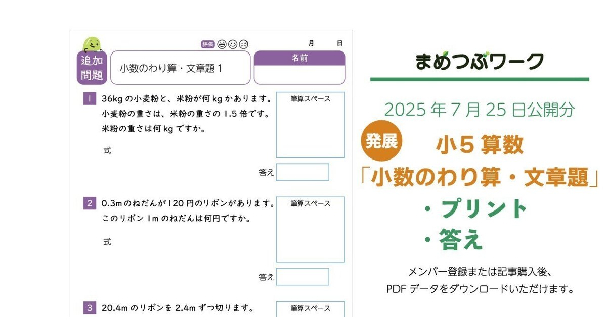 プリント＆答え「小5・算数｜小数のわり算【文章問題】」(全8枚