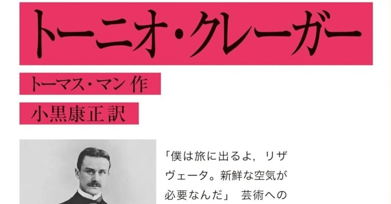 なかなか読み進められないトーマス・マンの「トーニオ・クレーガー