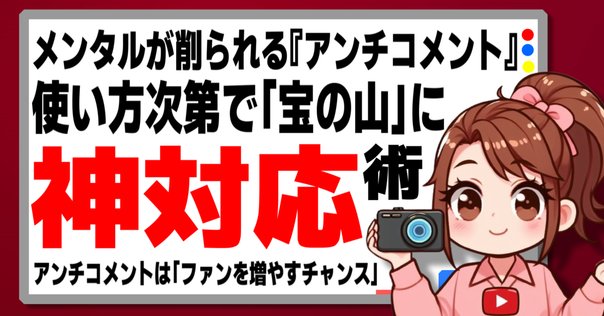 YouTubeのコメントを非表示（ブロック）・承認制・無効に設定