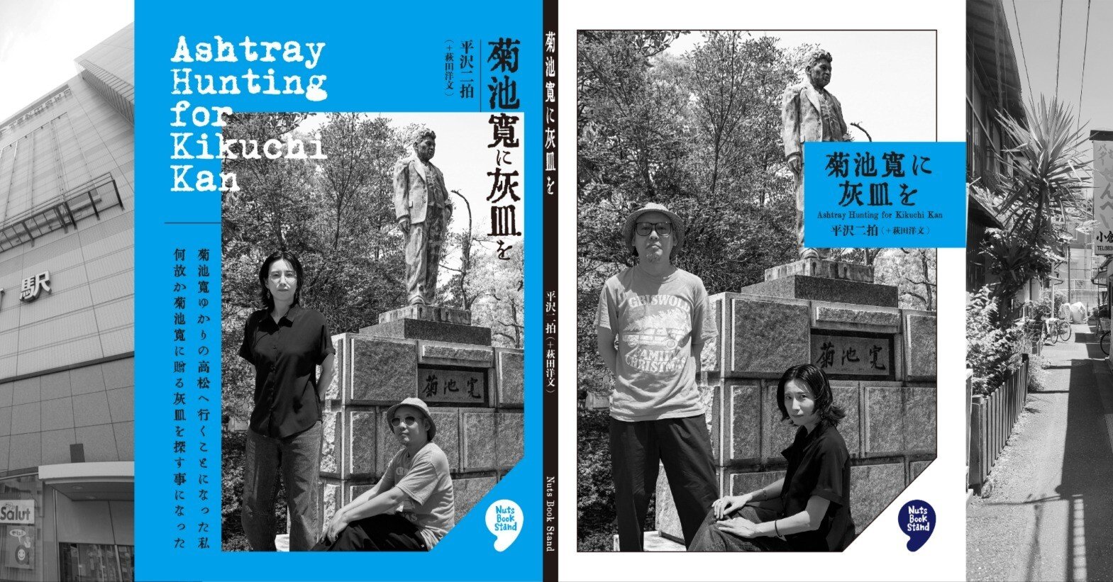 新刊ZINE『菊池寛に灰皿を』完成！｜独立日記 本屋への道197｜Nuts