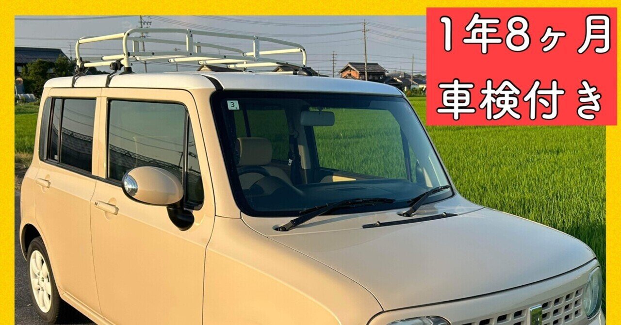 スズキ アルトラパン 車検証1年2ヶ月付 投げ売りです！