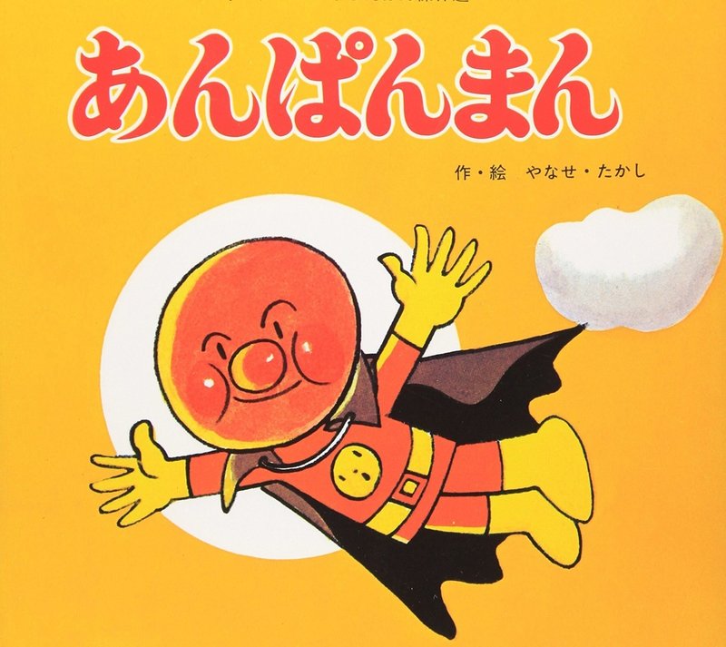 アンパンマン展に行って来た話 Comoly Staff Note アンパンマン展に行って来た話 Comoly Staff Note