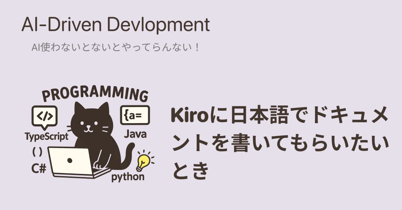 Kiroに日本語でドキュメントを書いてもらいたいとき｜Kei：先のばし例外