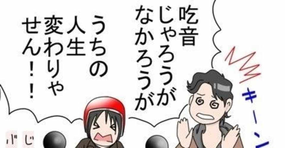 吃音症で悩む人のあれこれ 黒メガネ Note