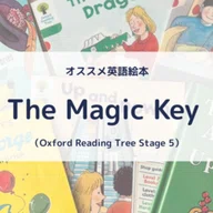 ORTオススメ本⑥】小1からの多読にオススメのORT絵本紹介。Magic Keyで