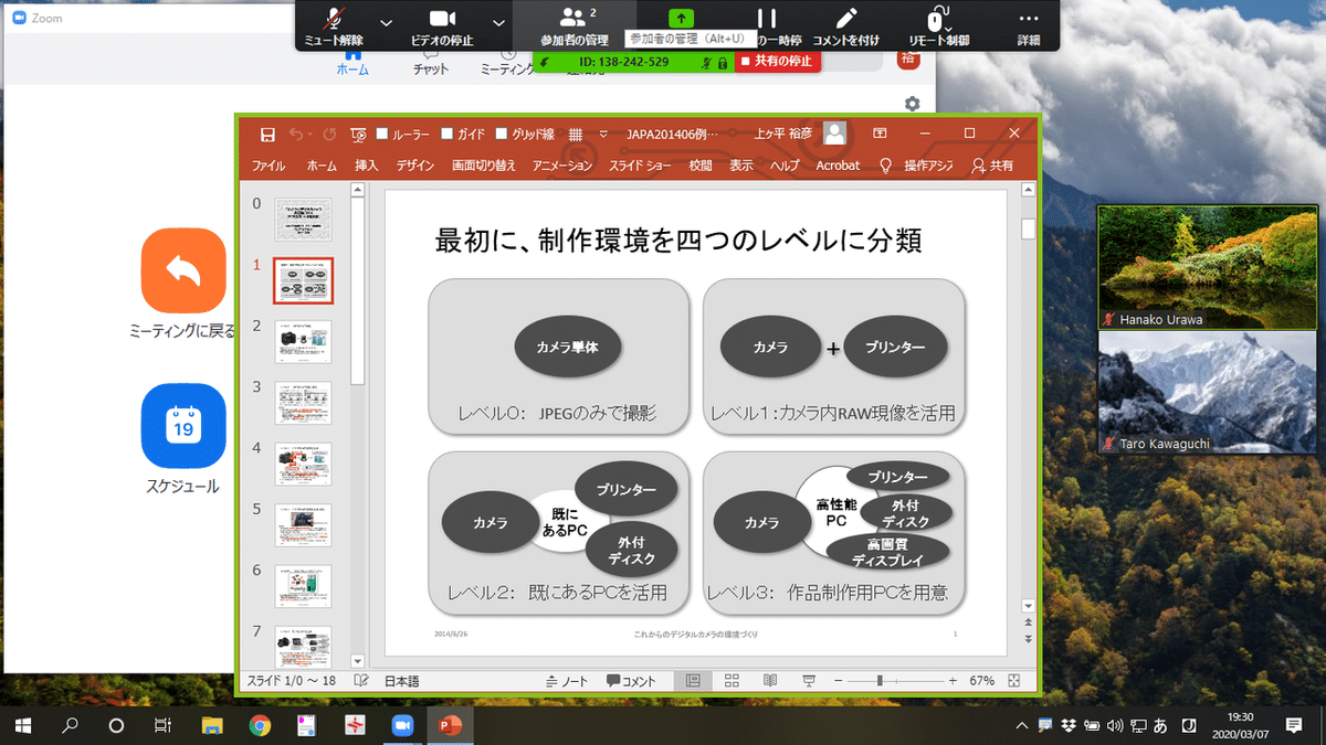 スクリーンショット 2020-03-07 19.30.09